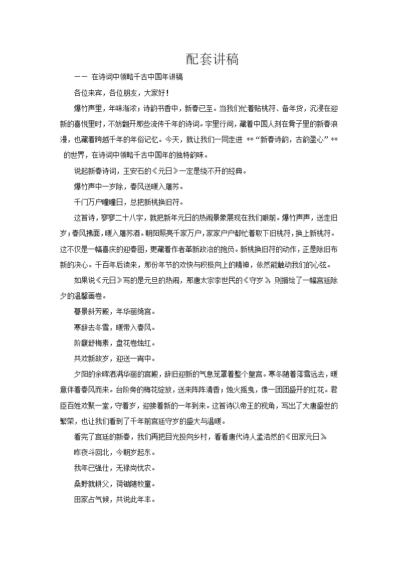 中国风诗词贺新春PPT含讲稿讲稿图片