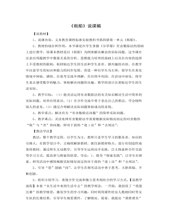 北师大版小学数学二年级下册《租船》说课稿