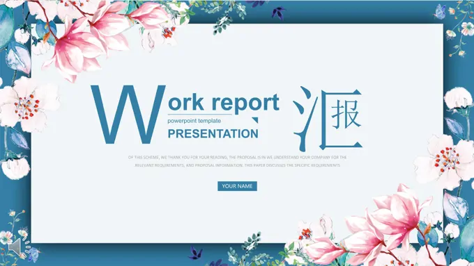 小清新花边风格蓝色工作总结汇报PPT模板