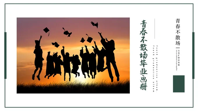 青春毕业季相册PPT