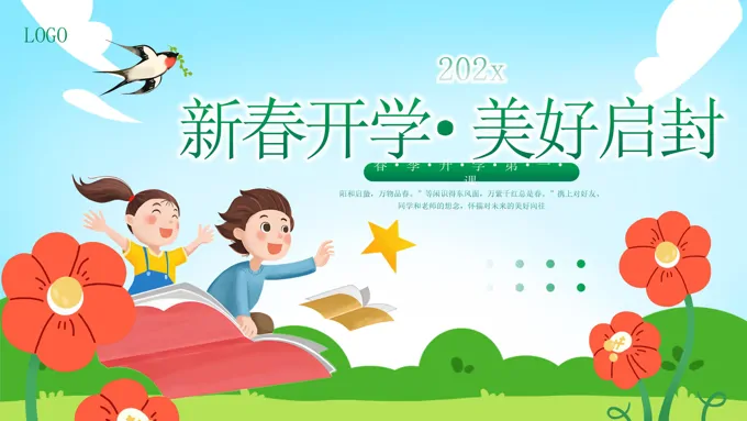 小学春季开学第一课PPT课件含讲稿