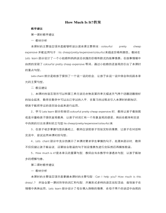 人教版新课标PEP小学英语四年级下册How Much Is It教案