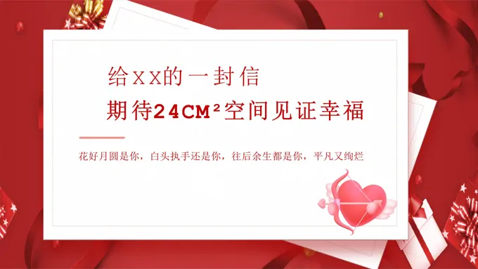 情人节ppt模板免费下载