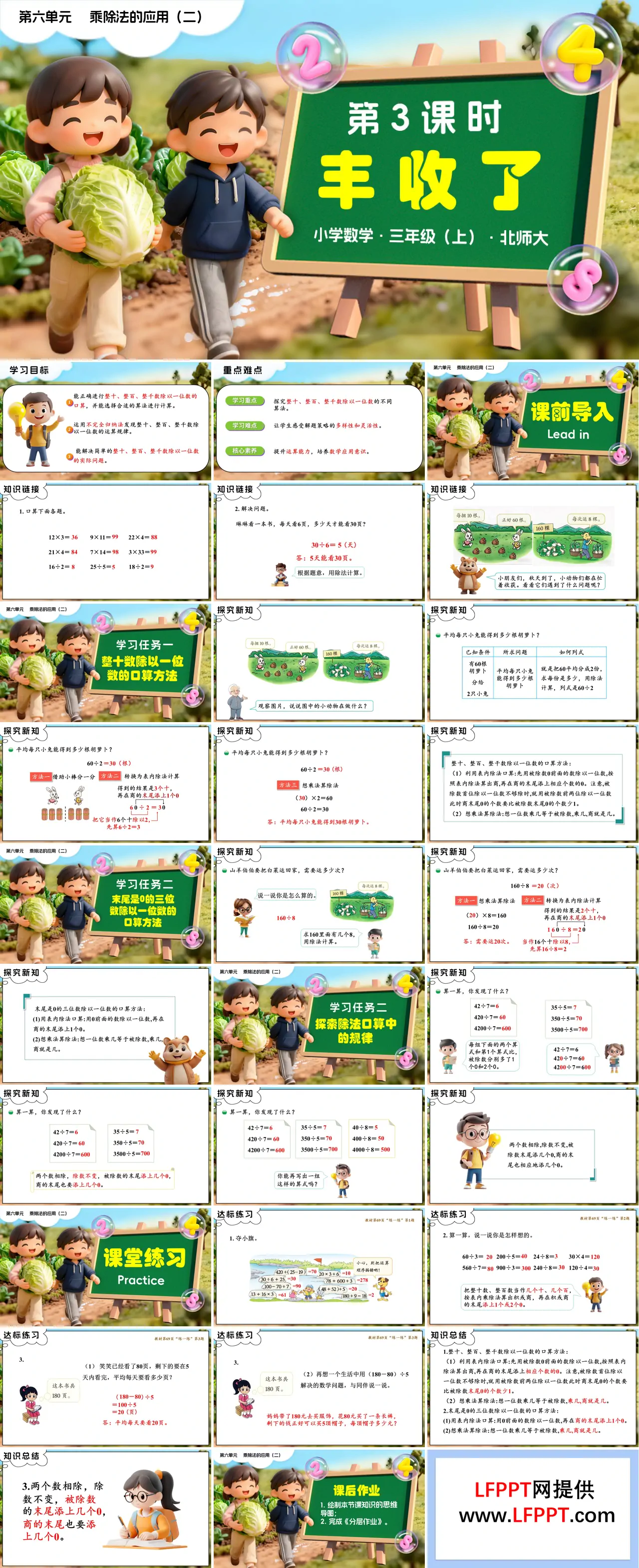 第六单元第3课时 丰收了 三年级数学上册北师大新教材PPT课件含教案