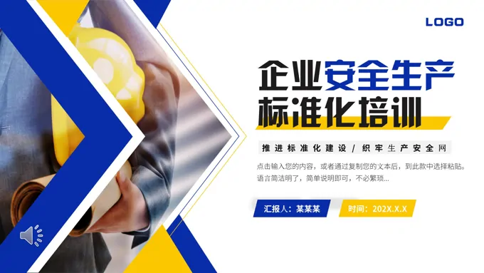 企业安全生产标准化ppt模板免费下载课件