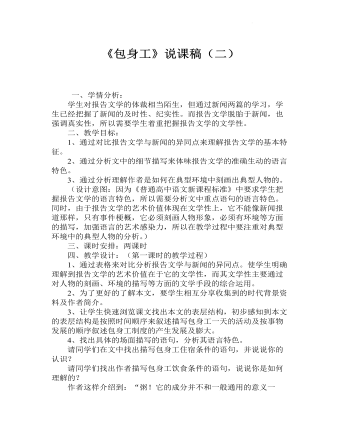《包身工》说课稿（二） 2021-2022学年统编版高中语文选择性必修中册