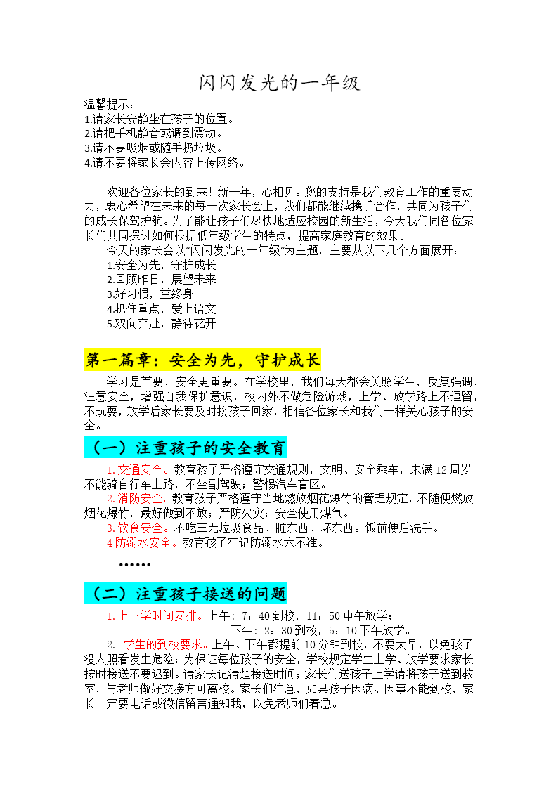 一年级语文下学期家长会《闪闪发光的一年级》课件ppt含讲稿讲稿图片