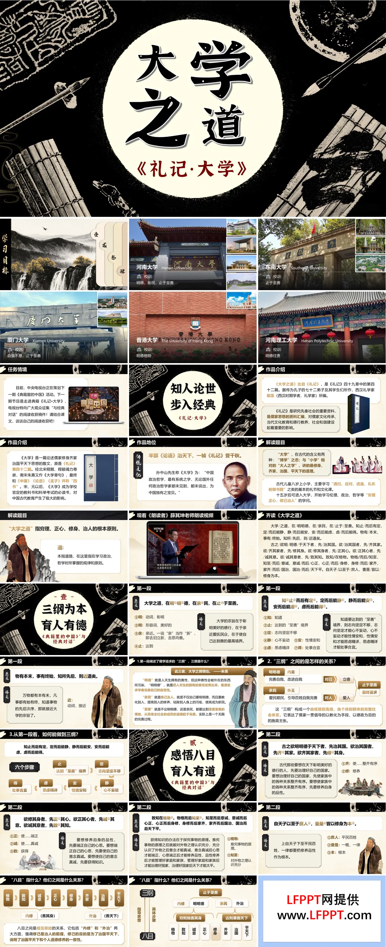 《大学之道》语文选择性必修上PPT课件含教案