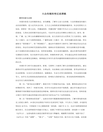 人教版高中历史必修2大众传媒的变迁说课稿