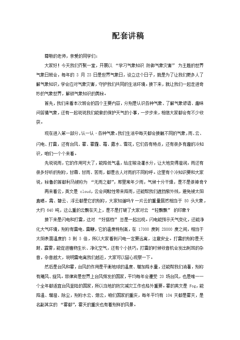 2026世界气象日主题班会PPT含讲稿讲稿图片