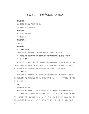 人教版高中语文必修1《别了，“不列颠尼亚”》教案