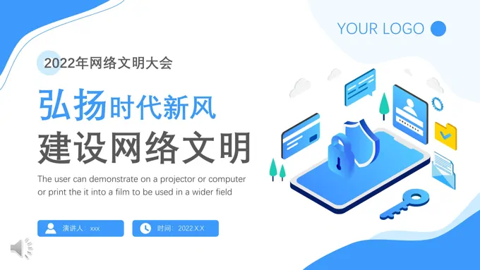 弘扬时代新风建设网络文明宣传推广PPT
