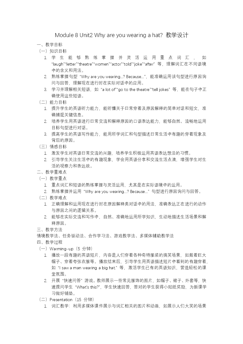 Module8 Unit2 Why  are you wearing a hat外研五年级英语下册PPT课件含教案教案图片