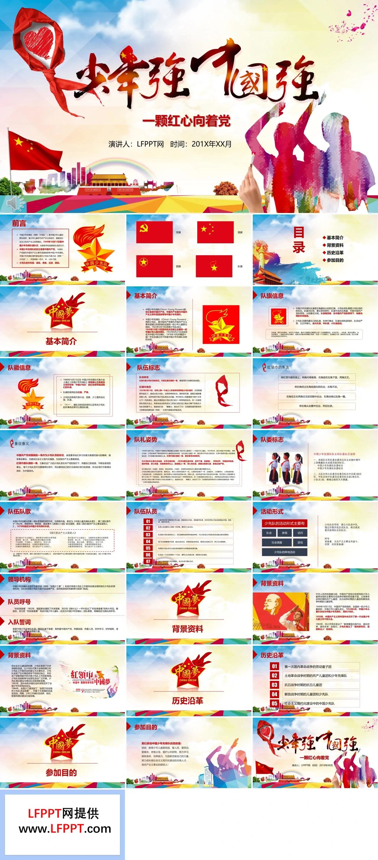 少年强则中国强少先队工作汇报总结PPT模板