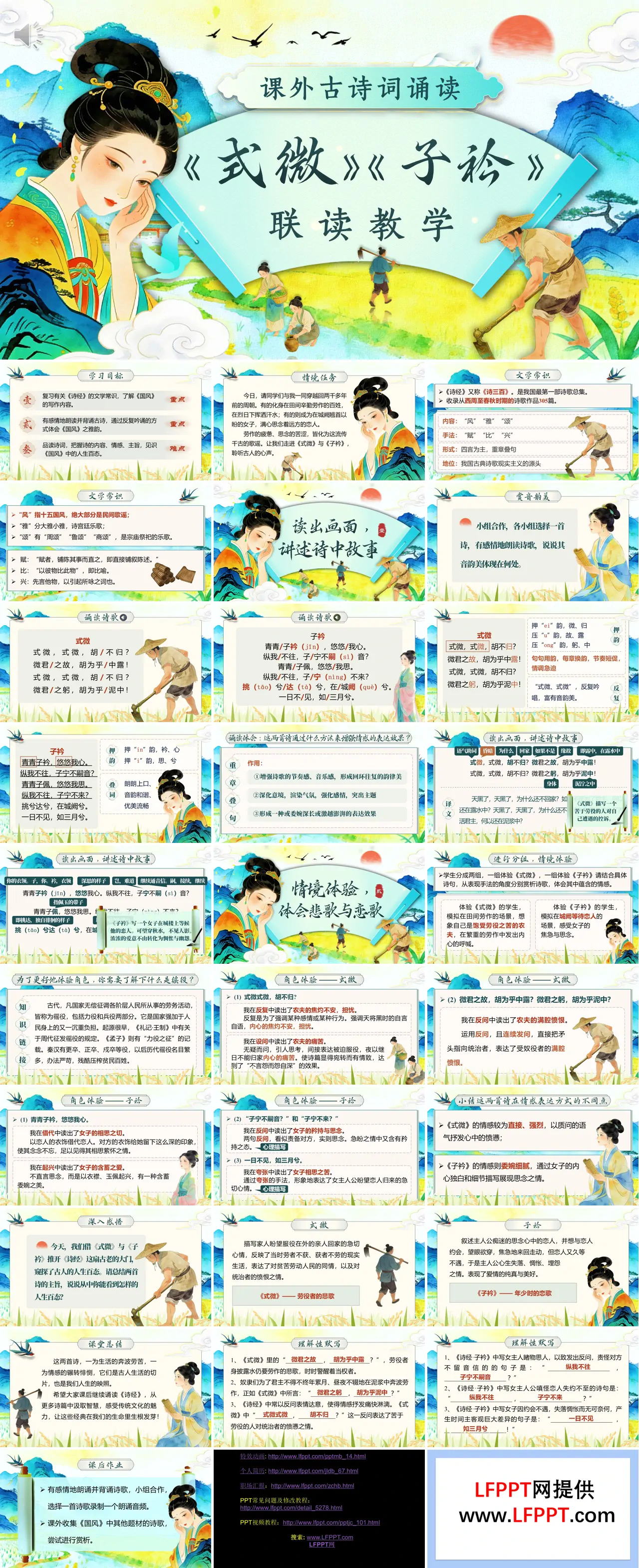 八年级语文下册课外古诗词诵读《式微》《子衿》PPT课件含教案