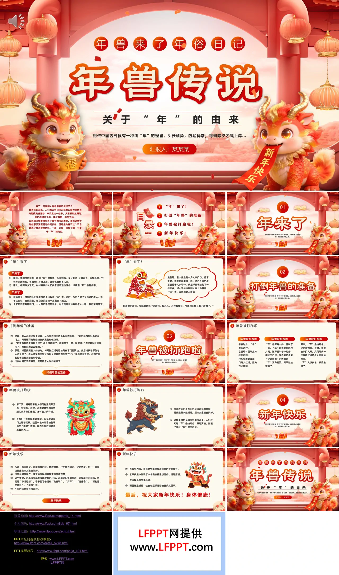 年兽传说PPT课件含讲稿