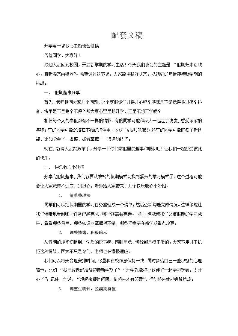 春节开学收心第一课PPT主题班会含讲稿讲稿图片
