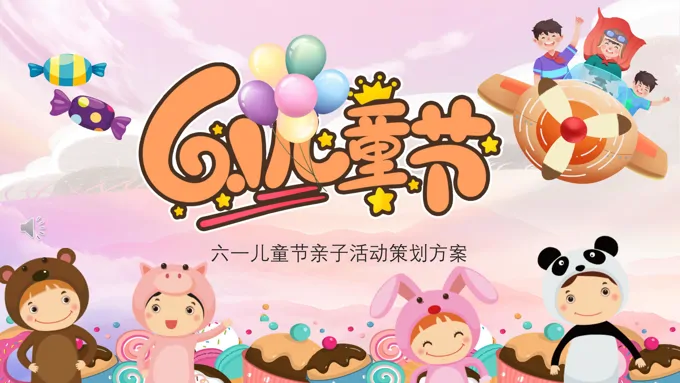 小清新卡通风格六一儿童节活动策划方案PPT-27页-大小19M