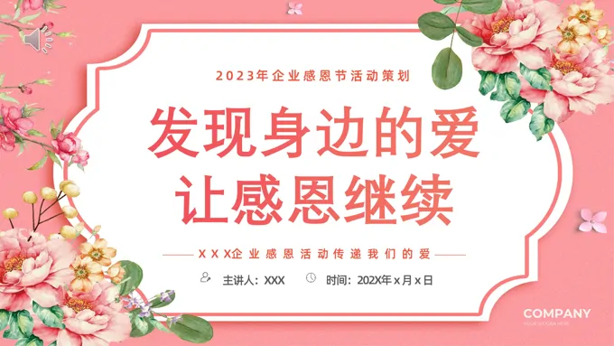 感恩节PPT活动策划模板