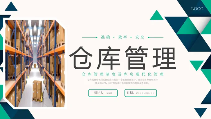 仓库管理企业培训PPT课件