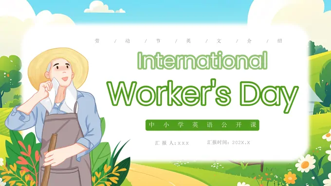 五一劳动节PPT英文介绍课件模板