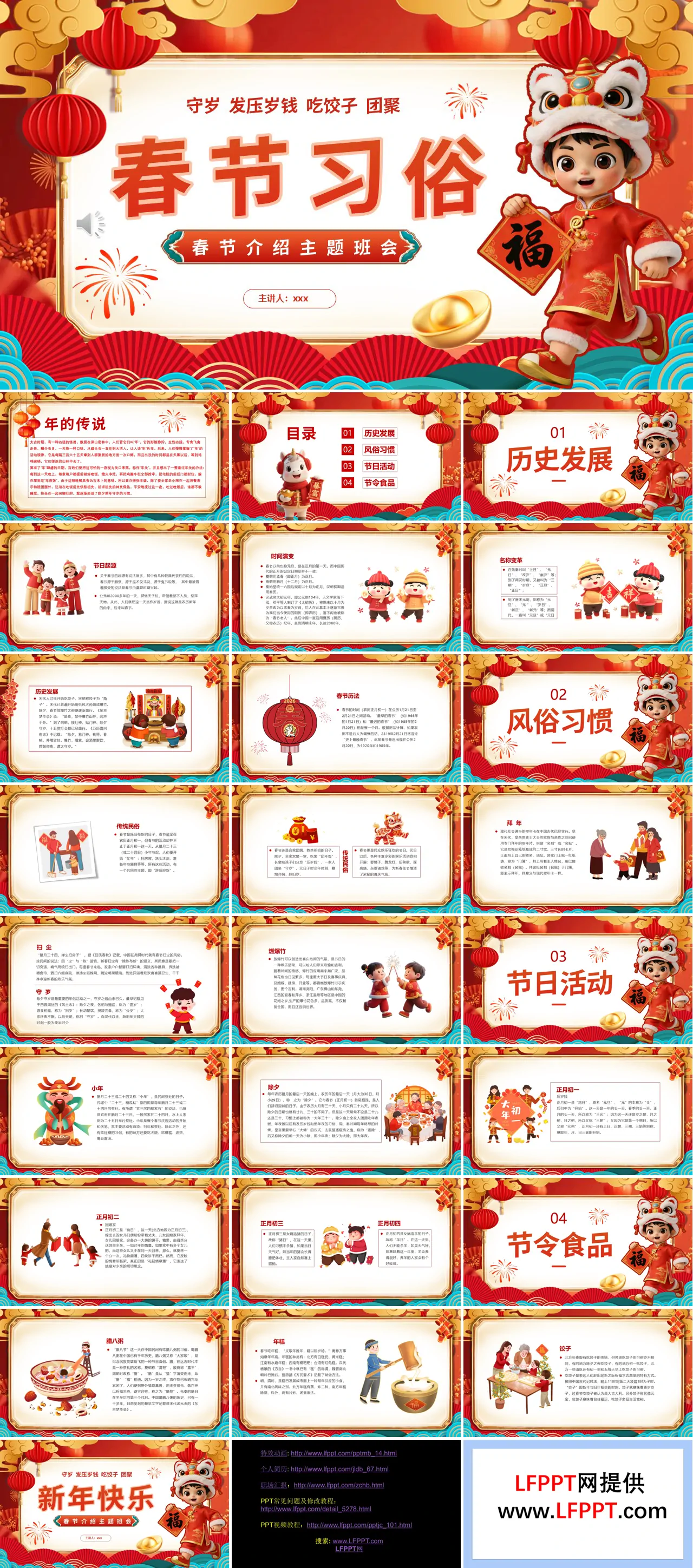 中国传统文化节日春节习俗介绍主题班会PPT含讲稿