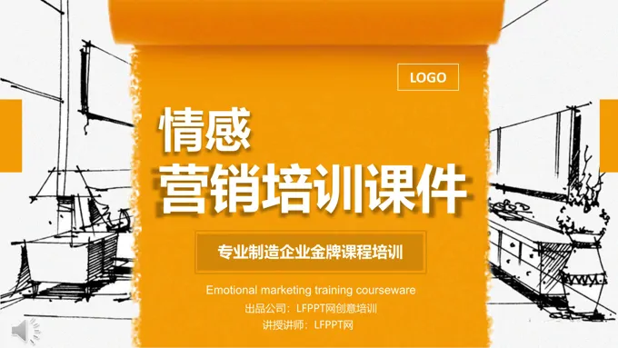 商务情感营销培训课件PPT模板