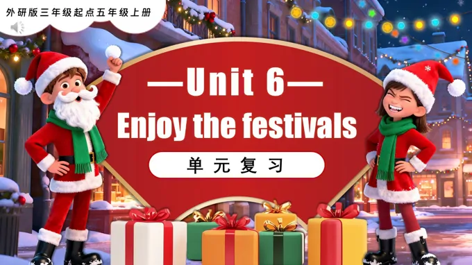 Unit 6 Enjoy the festivals单元复习五年级英语上册同步备课系列外研三起新教材PPT课件（含知识清单）