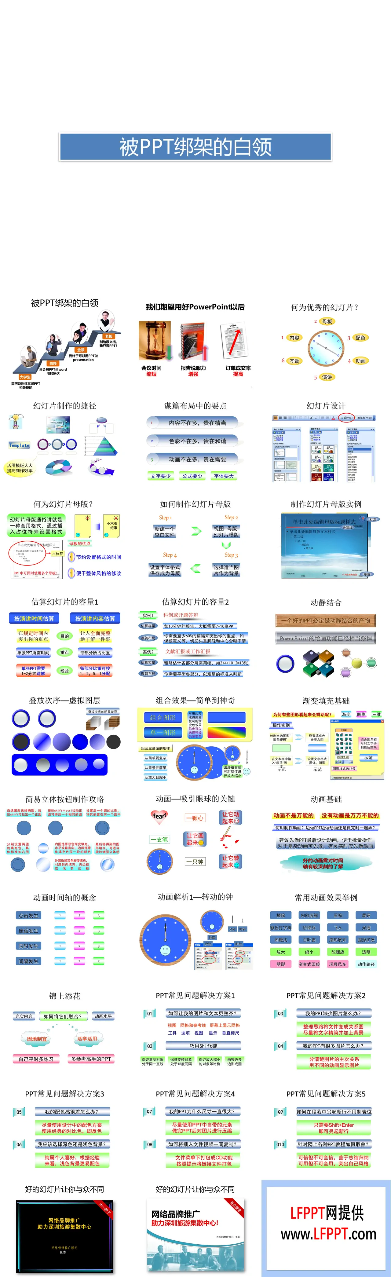 被PPT绑架的白领