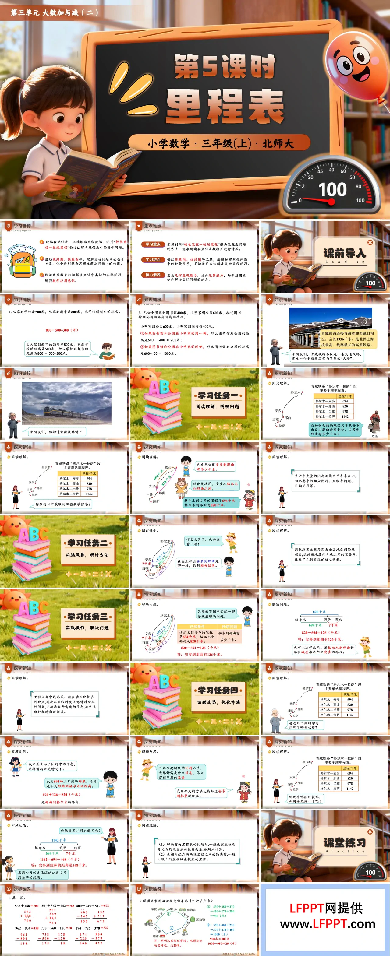 第三单元第5课时 里程表三年级数学北师大PPT课件含教案