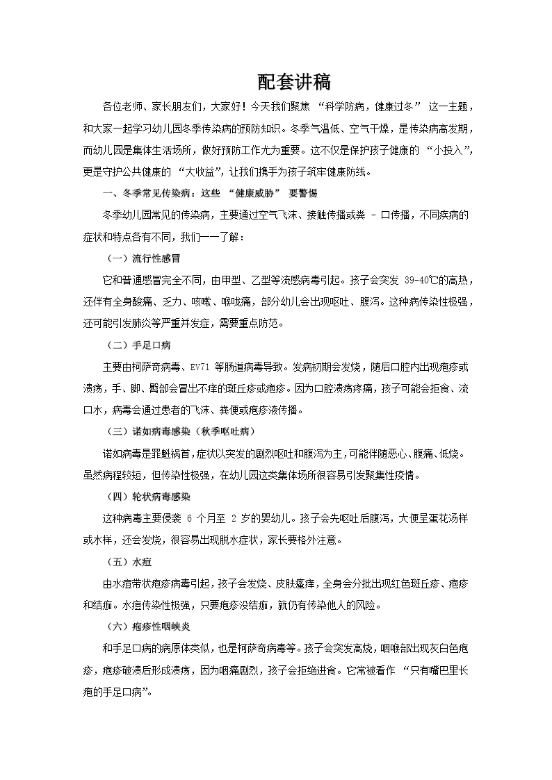 冬季传染病预防PPT含讲稿讲稿图片