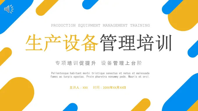 生产设备管理企业培训课件ppt