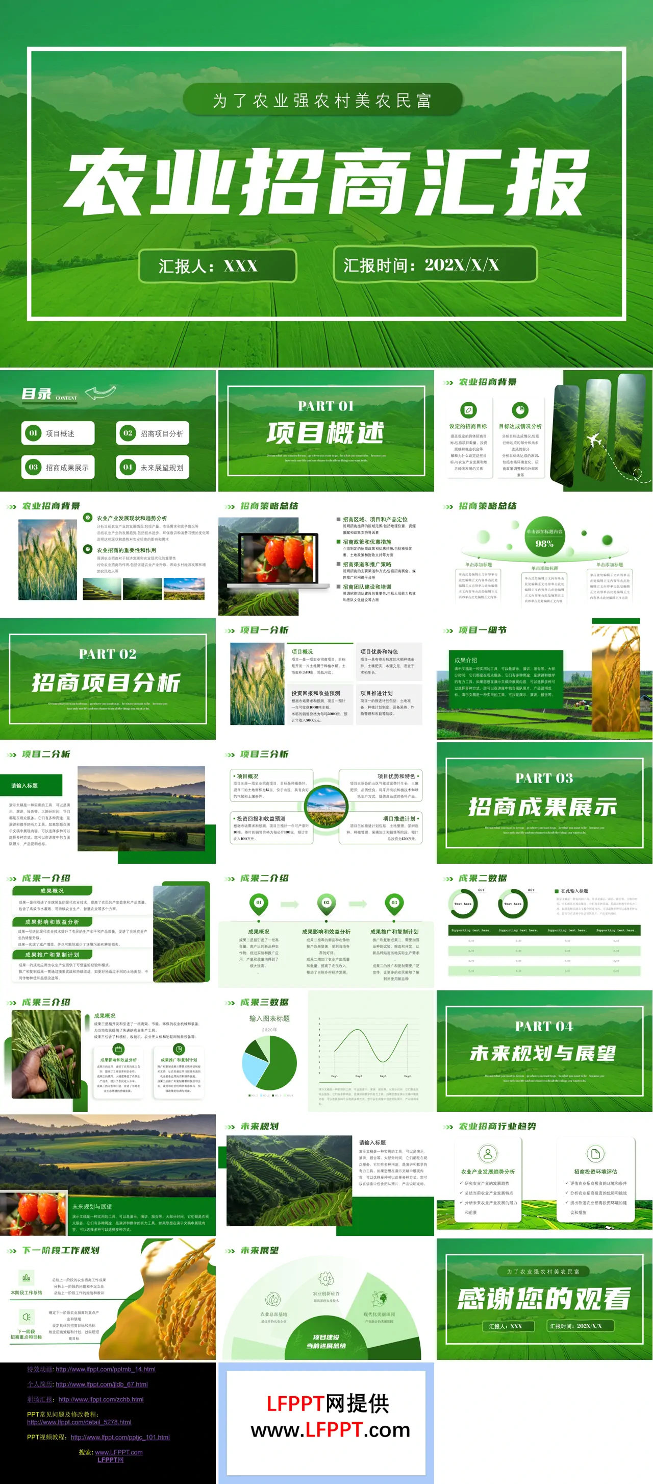 全面推进乡村振兴农业商业计划规划书PPT