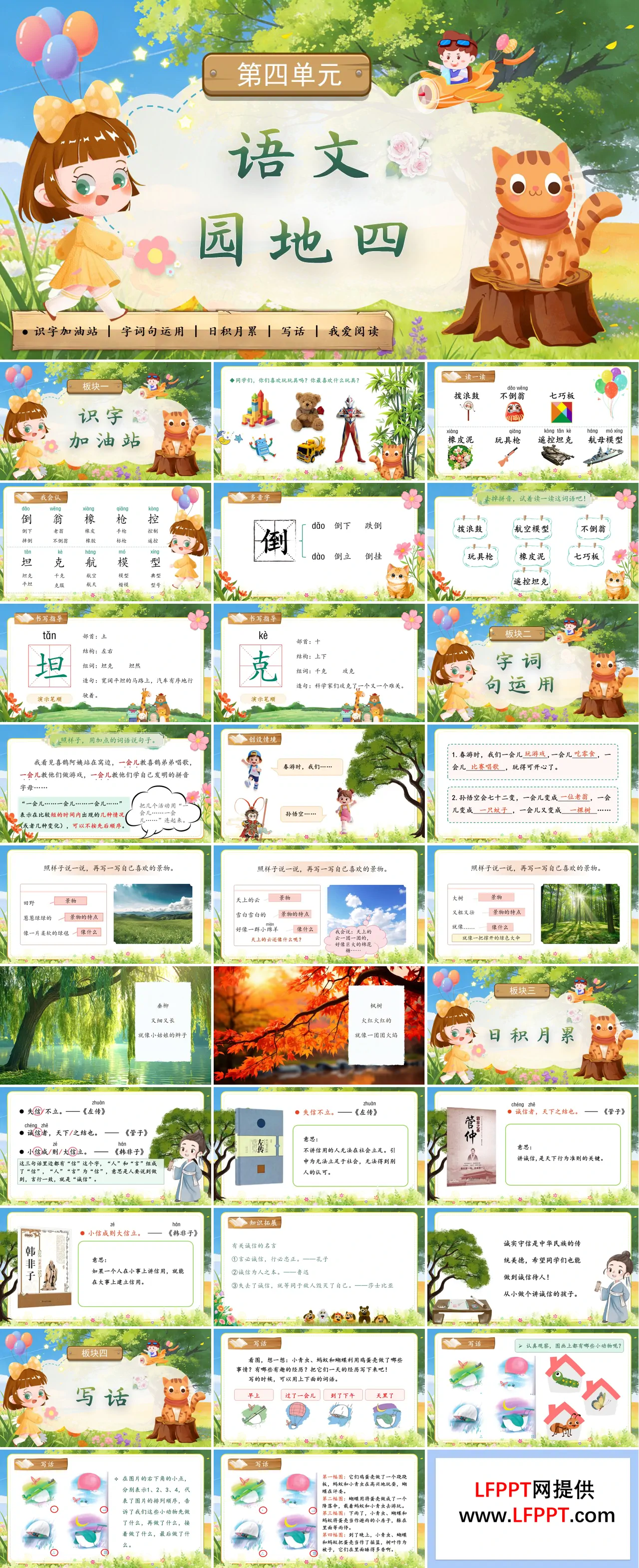 二年级语文下册四单元《语文园地四》ppt课件（教案）