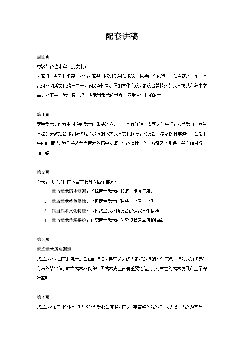 中国风非遗文化武当武术文化介绍PPT课件讲稿图片