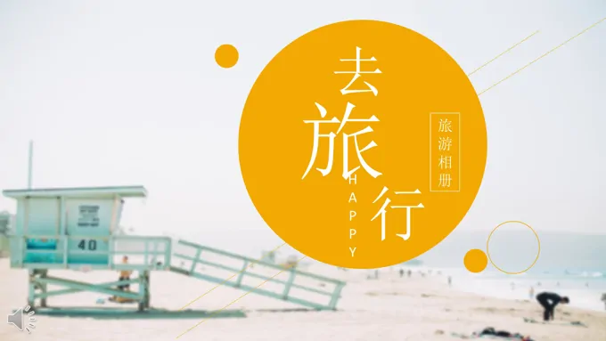 简约手绘小清新风格旅游旅行相册PPT模板