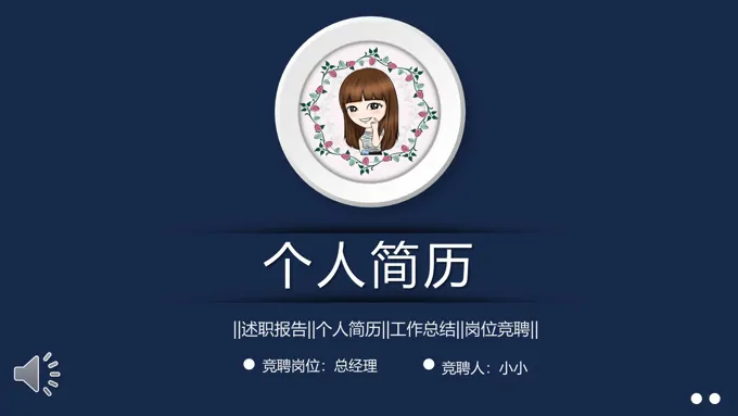 精美PPT个人简历