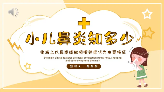 小儿鼻炎PPT