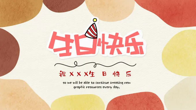员工生日快乐生日派对生日活动策划PPT模板