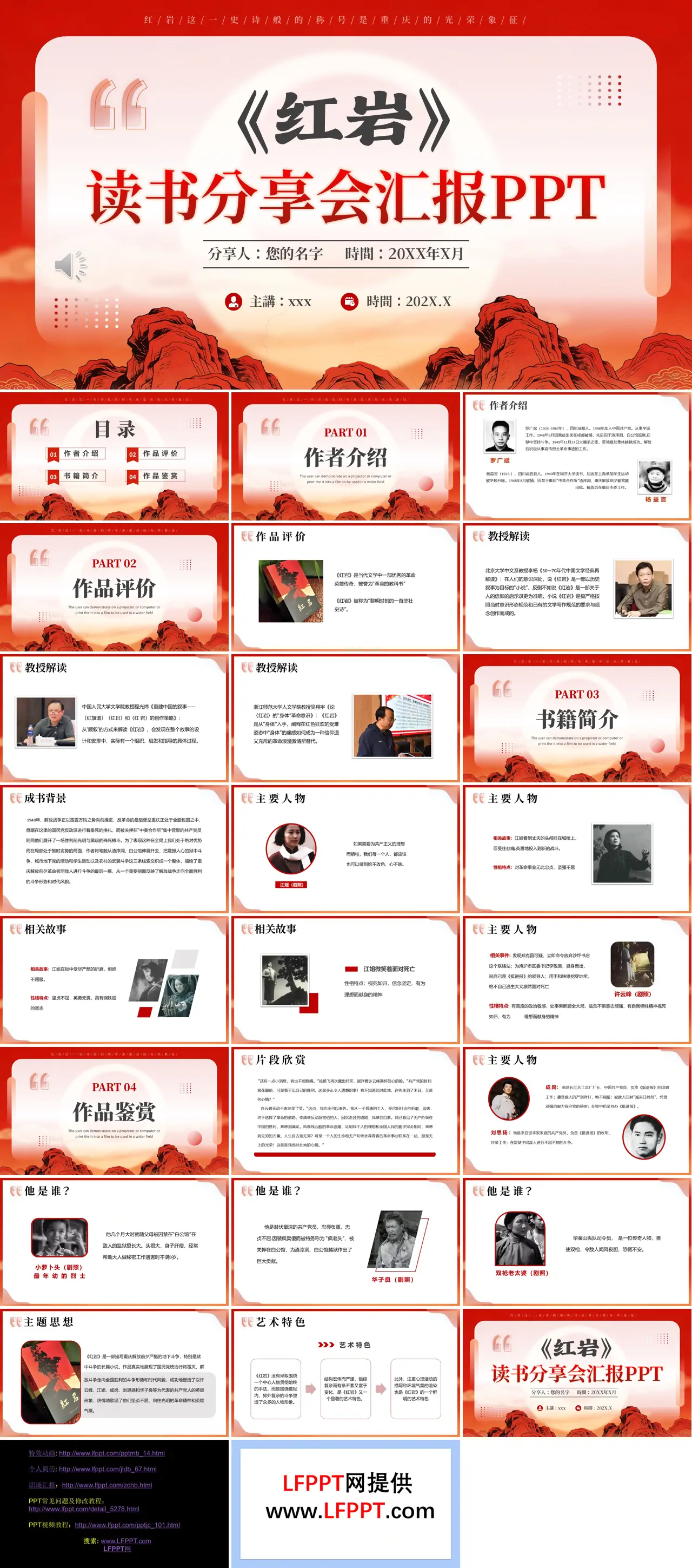 红岩读书分享会PPT课件含讲稿