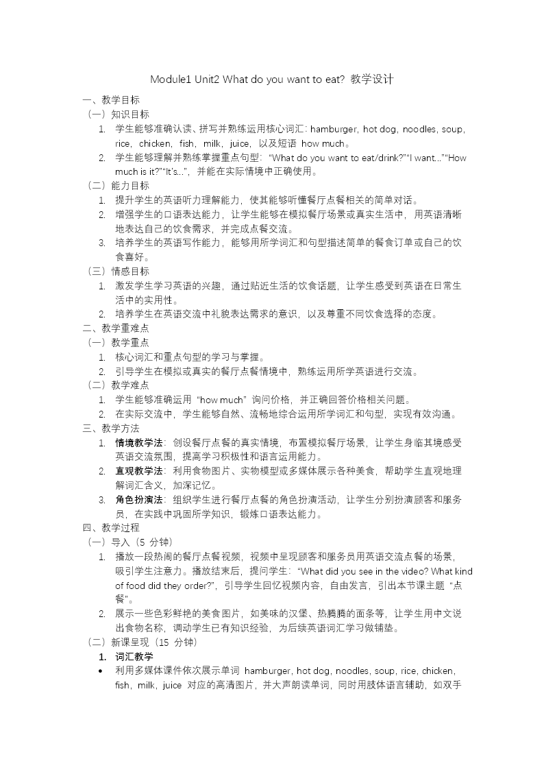 Module1 Unit2 What do you want to eat外研三年级起点六年级下册PPT课件含教案教案图片