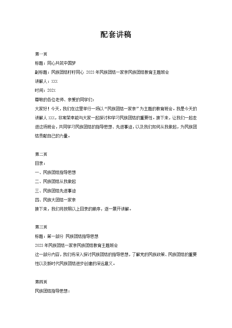 民族团结一家亲民族团结主题班会PPT模板讲稿图片