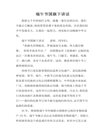 端午节国旗下讲话