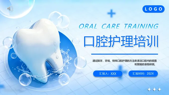 口腔护理培训PPT