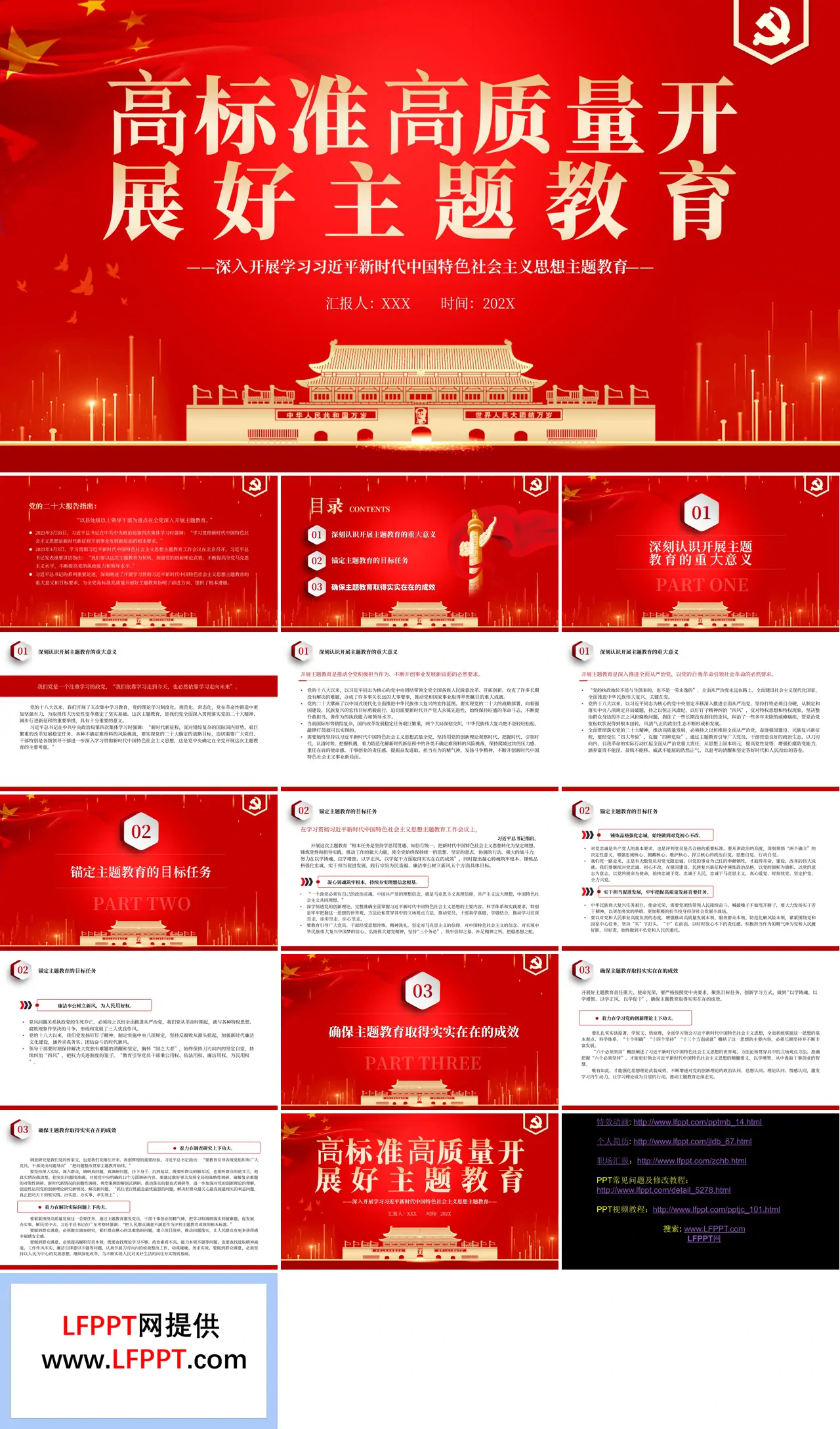 高标准高质量开展好主题教育PPT党课