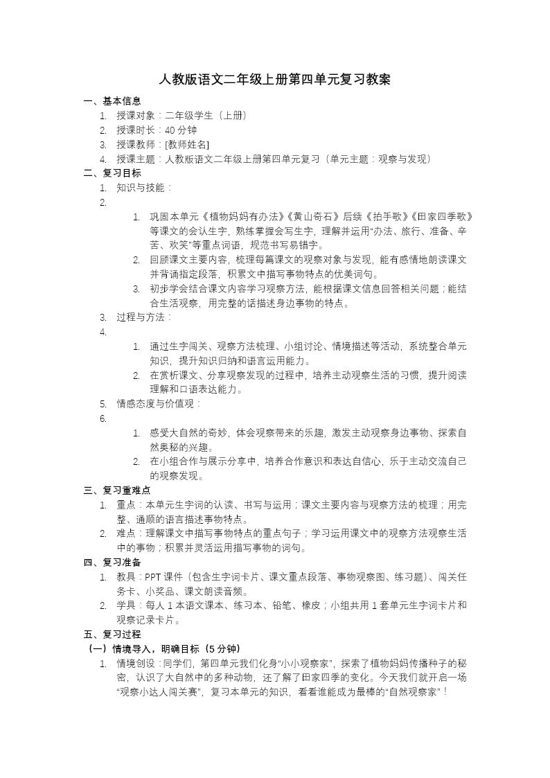 语文二年级上册第四单元复习课件PPT含教案教案图片
