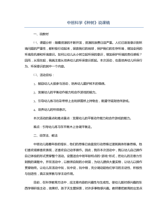 中班科学《种树》说课稿