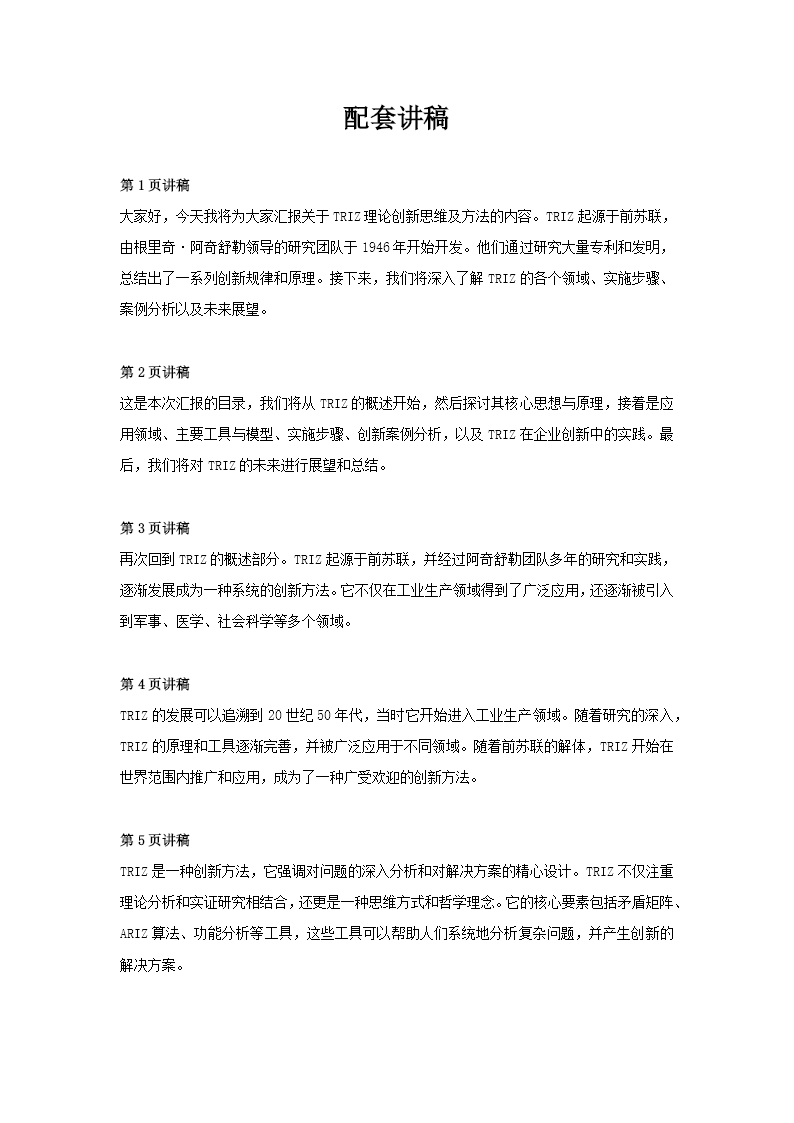 TRIZ理论创新思维及方法课件PPT含讲稿讲稿图片