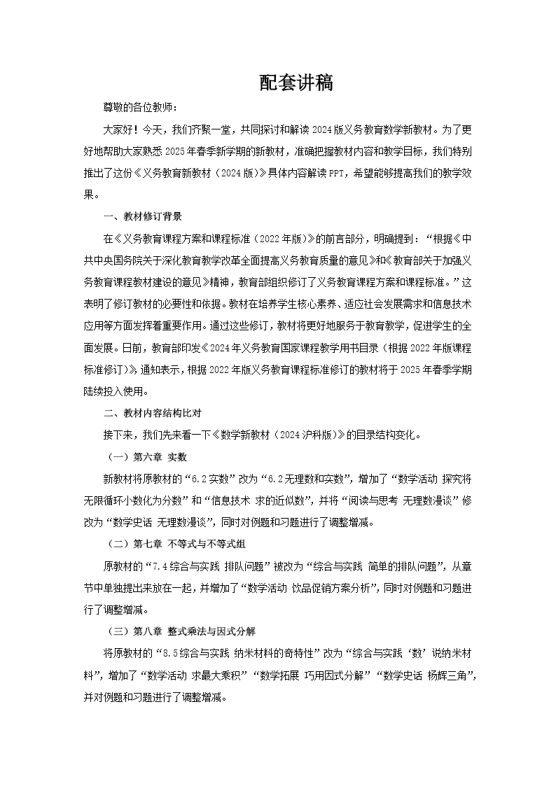 七年级数学下册（沪科版2024）-【新教材解读】义务教育教材内容解读课件PPT含讲稿讲稿图片