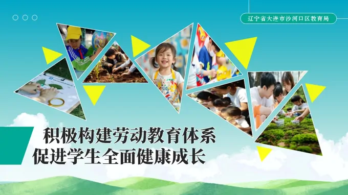 积极构建劳动教育体系促进学生全面健康成长工作汇报PPT含讲稿